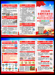 2026年防灾减灾日折页