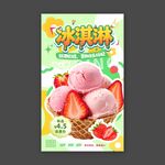冰淇淋