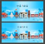 淮安  
