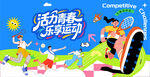 城市青年运动会