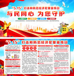 打击和防范经济犯罪宣传日折页