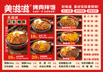 烤肉拌饭菜单