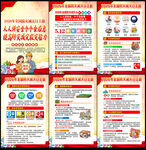 2026年全国防灾减灾宣传周