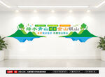 绿水青山就是金山银山文化墙