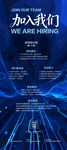 招聘海报易拉宝