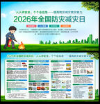 全国防灾减灾日