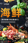 海鲜