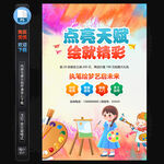 美术班招生海报