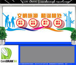 文明旅游文化墙