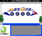 电信诈骗文化墙