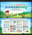 2026年 防灾减灾日