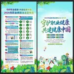 职业病防治法宣传周展架