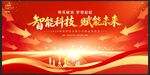 红色会议背景