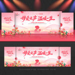 母亲节舞台背景