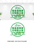 宿舍文化墙