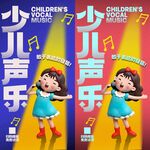 少儿声乐 
