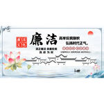 廉洁文化
