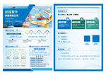 蓝色科技跨境物流服务平台宣传单
