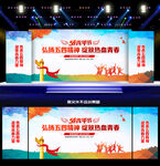 五四青年节背景