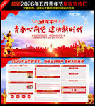 54青年节宣传栏