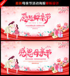 母亲节宣传展板