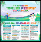 职业病展板
