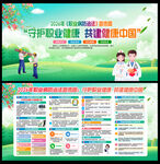 职业病防治法宣传周