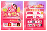 520为爱献礼珠宝宣传促销海报