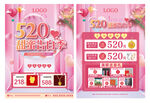 520珠宝宣传单促销海报