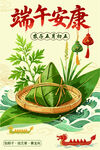 端午安康插画海报