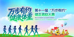 全民健身万步有约