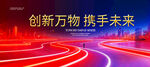 蓝红科技会议