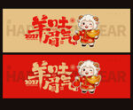 2027羊年 羊眉吐气