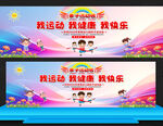 亲子运动会