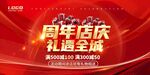 周年店庆