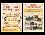 幼小衔接班招生宣传单