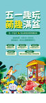 五一趣玩海报