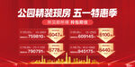 公司精装现房五一特惠季