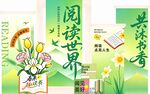 阅读留香宣传海报  读书陈列