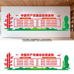 廉洁自律准则文化墙党员廉政文化