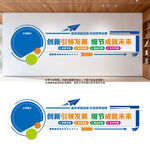 创新引领发展细节成就未来文化墙