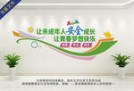 让未成年人安全成长