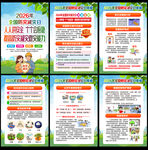 防灾减灾宣传周