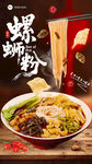 螺蛳粉广告