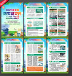 防灾减灾日海报