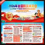 2026防灾减灾日