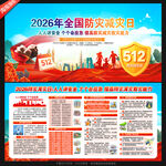 全国防灾减灾日