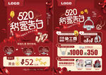 520情人节珠宝