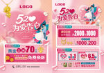 520情人节珠宝
