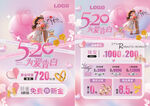 520情人节珠宝